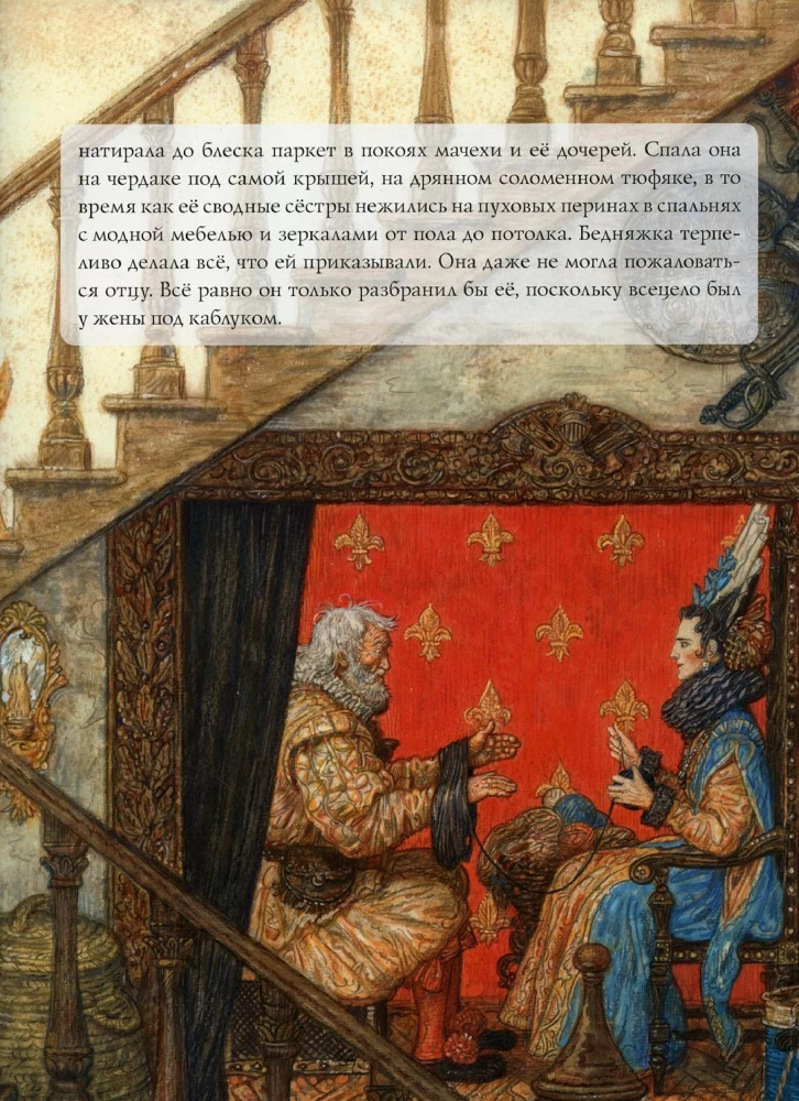Золушка