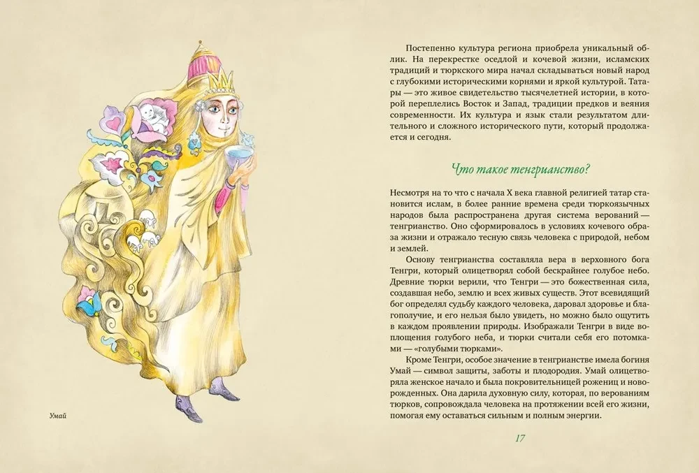 От Алыпа до Шурале. Таинственные персонажи татарской мифологии
