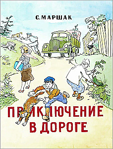 Nuotykis kelyje