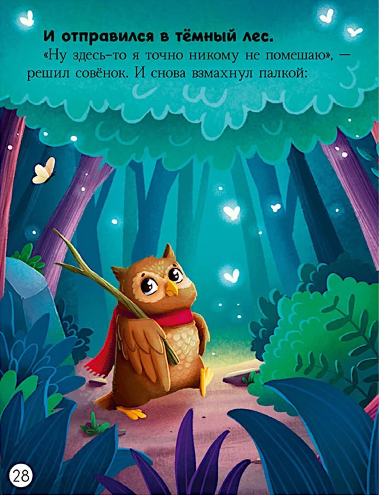 Suur muinasjuttude raamat hirmudest