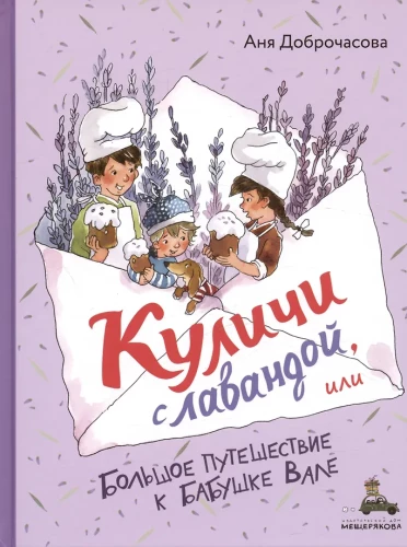 Kūčios su levandomis, arba Didelis kelionė pas močiutę Valę