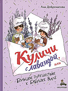 Easter Cakes with Lavender, or A Big Journey to Grandma Valya