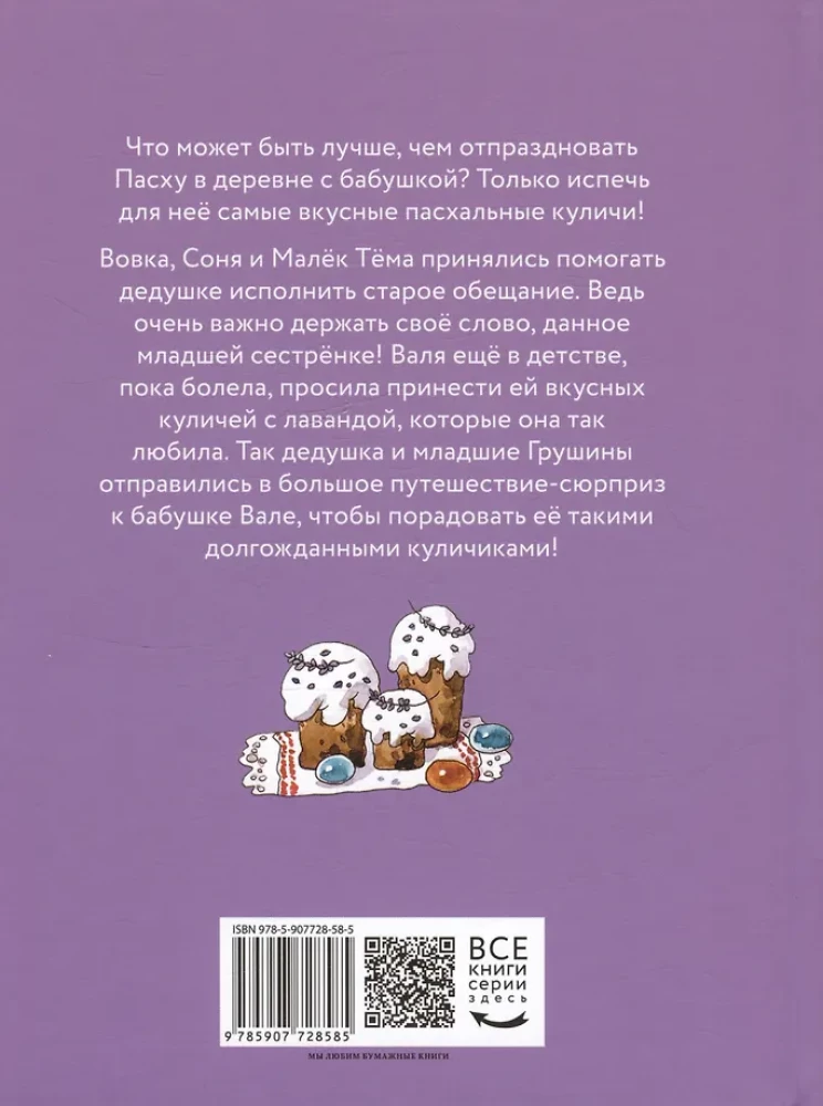 Easter Cakes with Lavender, or A Big Journey to Grandma Valya