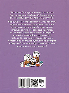 Easter Cakes with Lavender, or A Big Journey to Grandma Valya