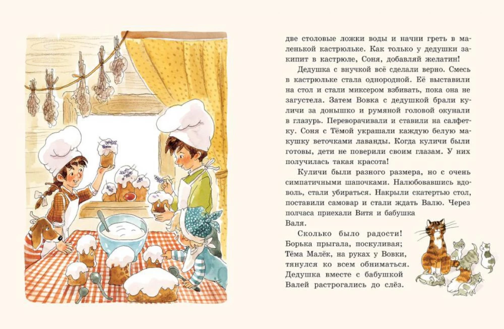 Easter Cakes with Lavender, or A Big Journey to Grandma Valya