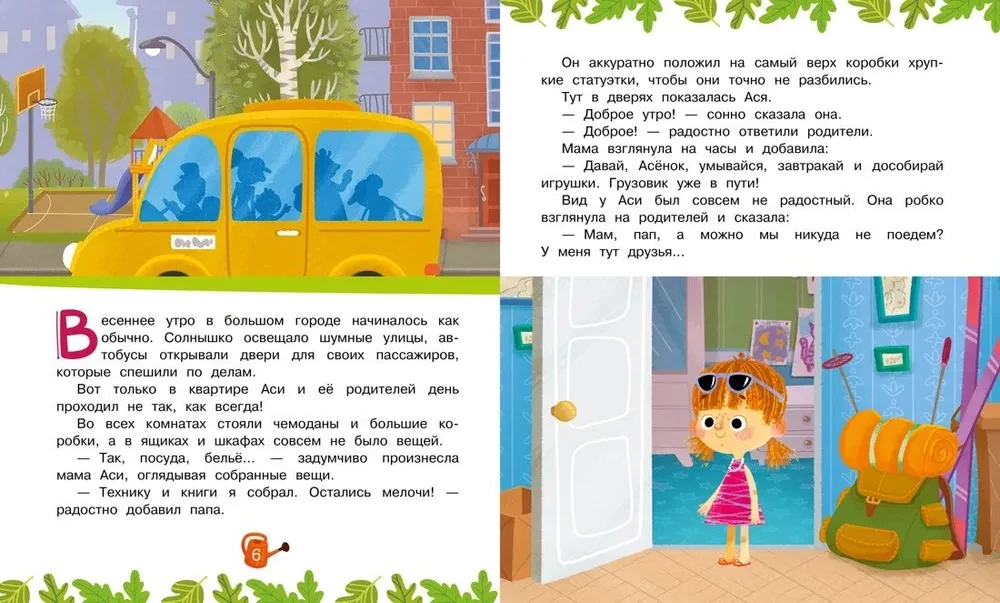 Aся ir Вася. Sveiki atvykę į Kузнечики!