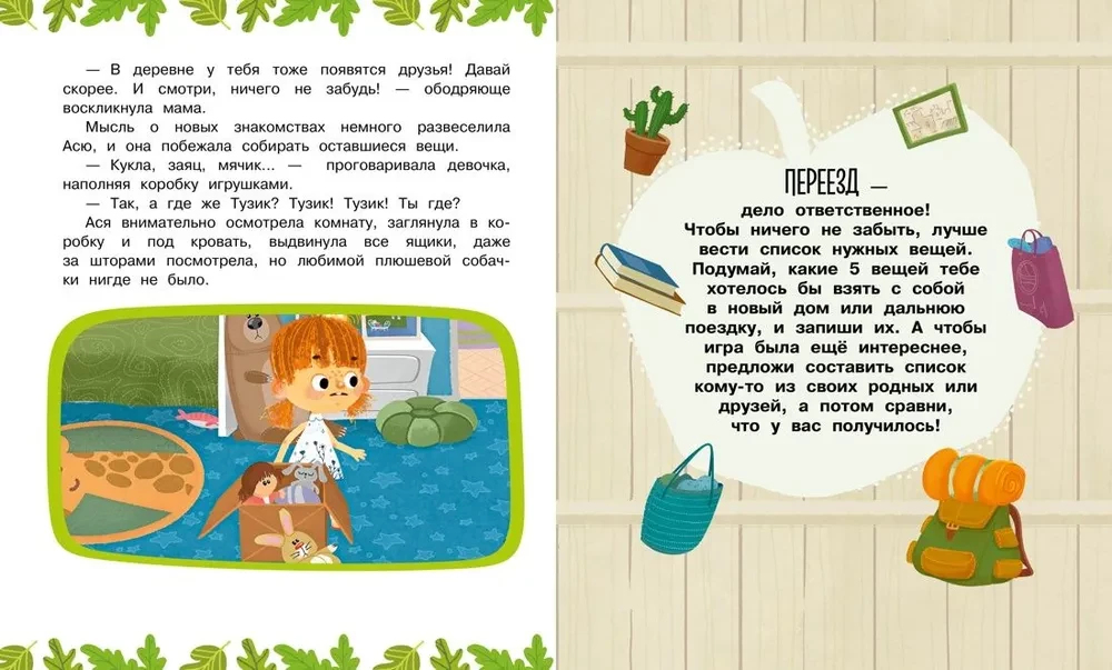 Aся ir Вася. Sveiki atvykę į Kузнечики!