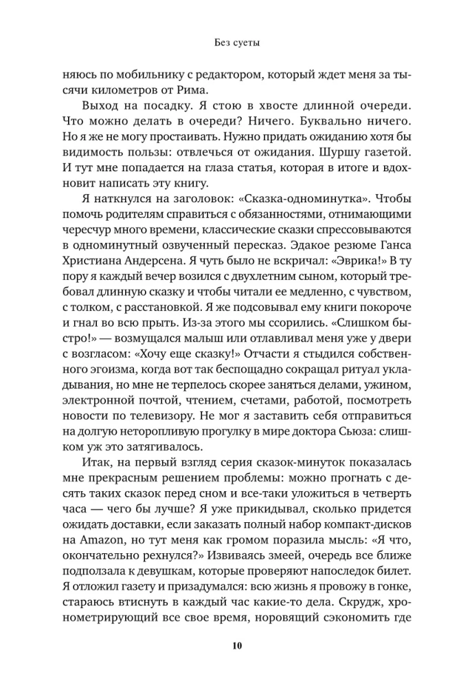 Be skubėjimo: Kaip nustoti skubėti ir pradėti gyventi
