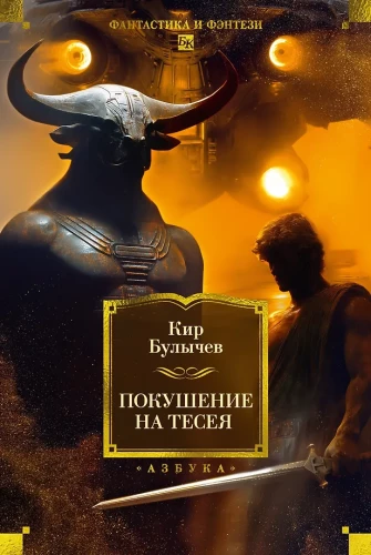 Nužudymas Tesėjui