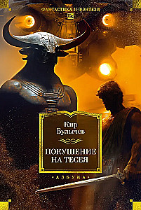 Покушение на Тесея