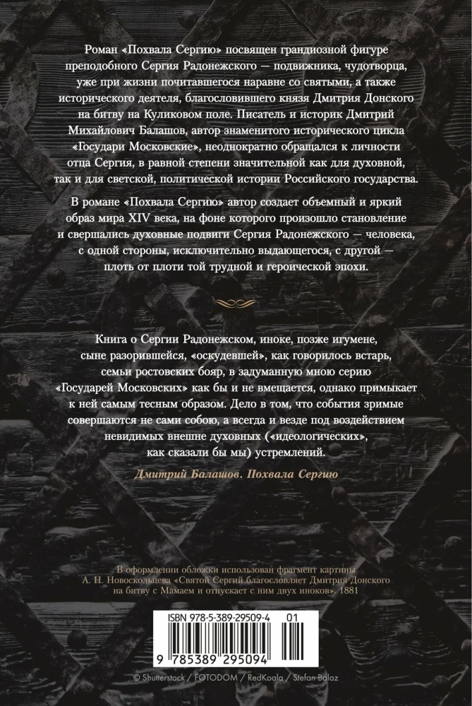Praise to Sergius