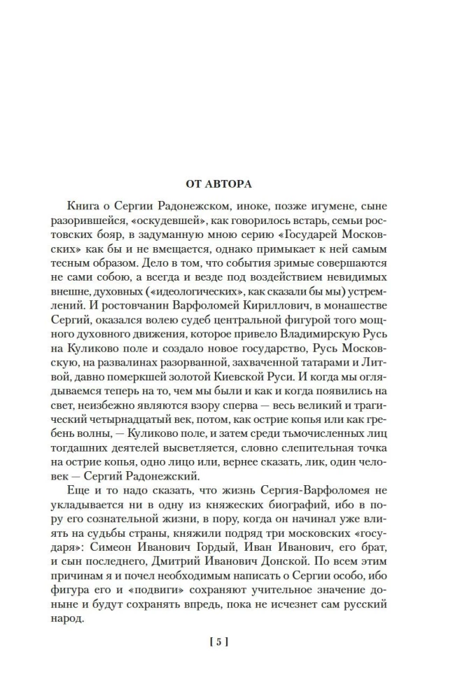 Praise to Sergius