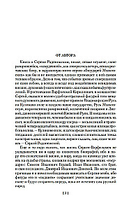 Praise to Sergius