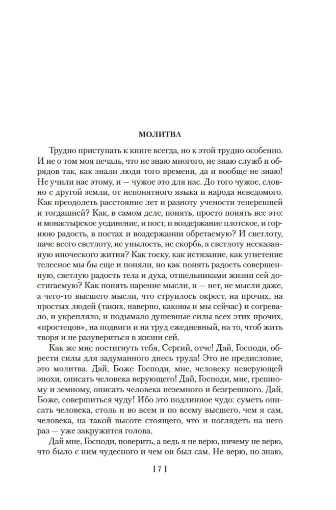 Praise to Sergius