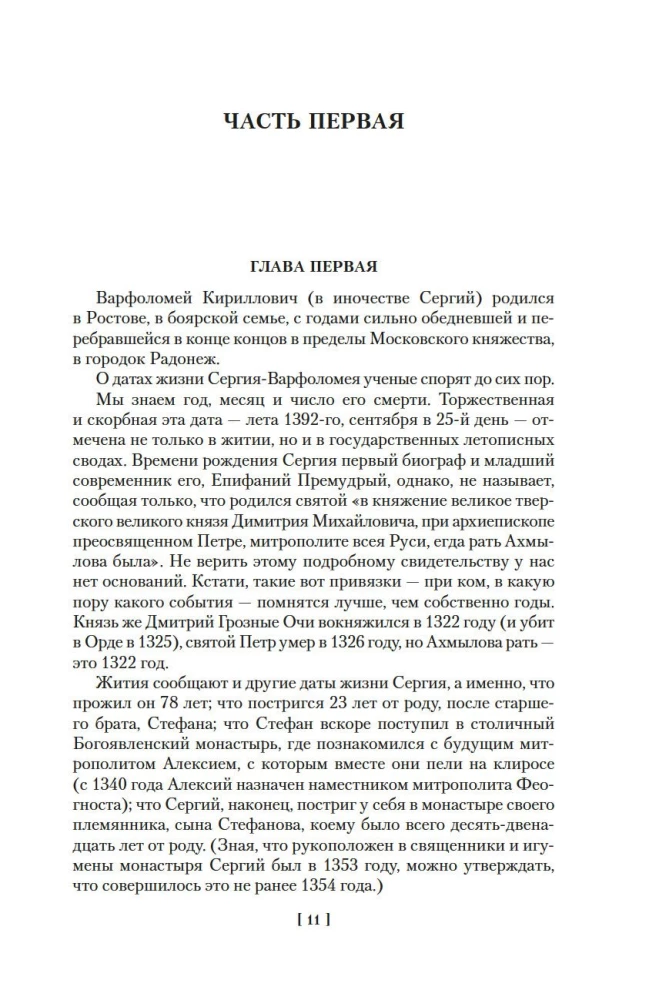 Praise to Sergius