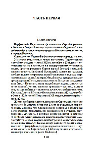 Praise to Sergius