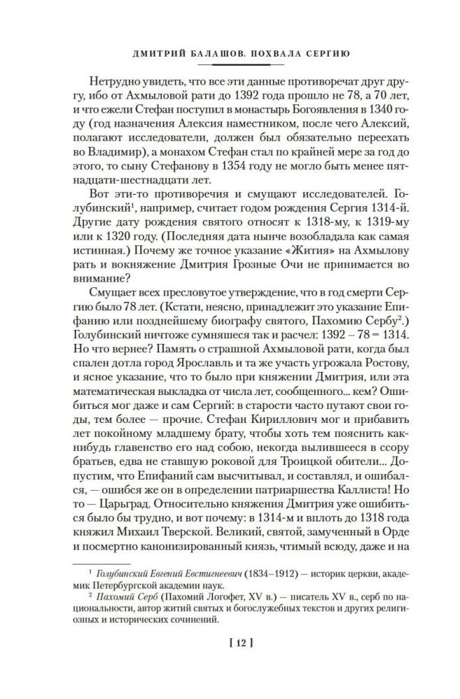 Praise to Sergius