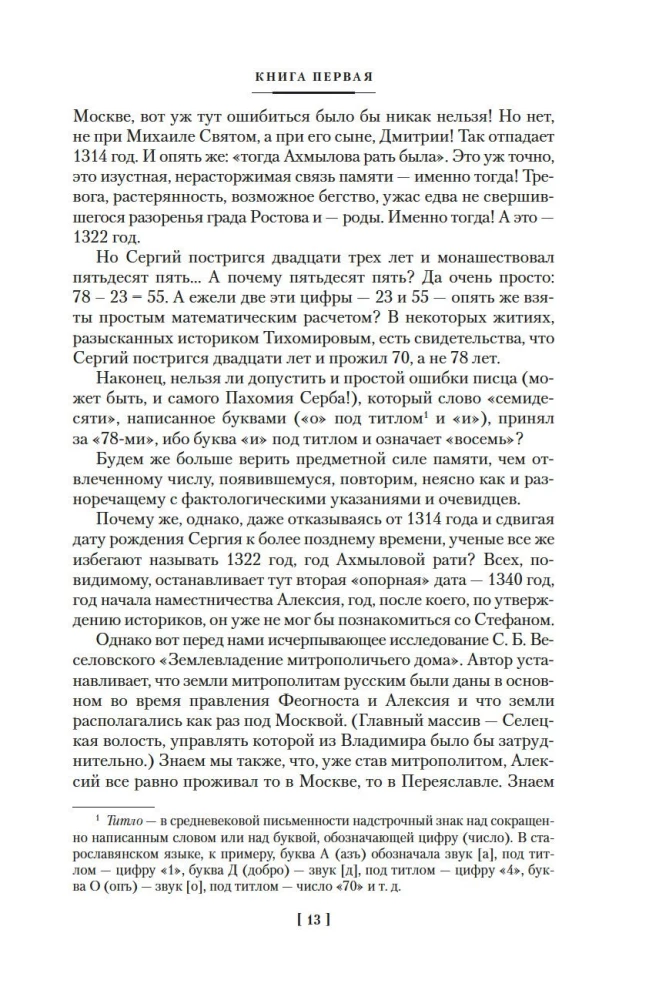 Praise to Sergius