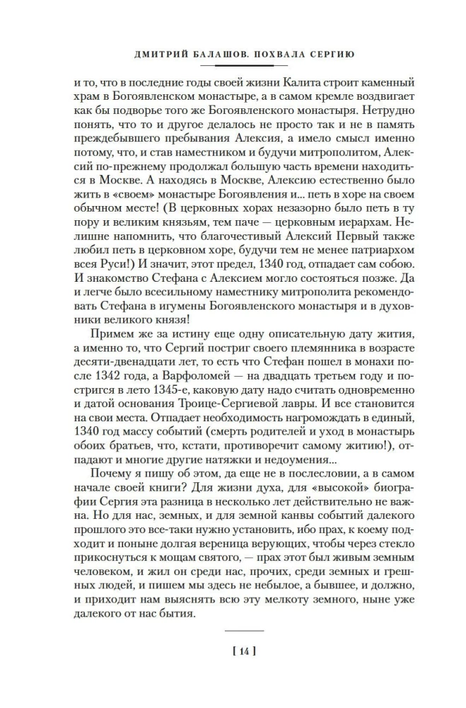 Praise to Sergius