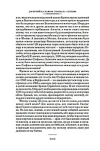 Praise to Sergius