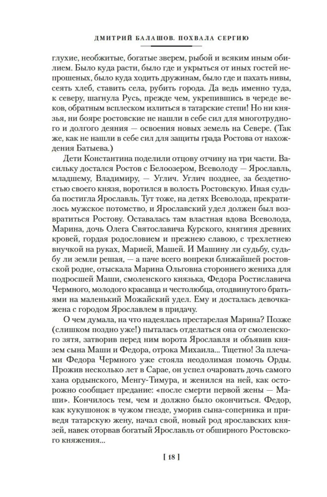 Praise to Sergius