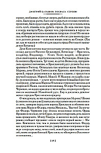 Praise to Sergius
