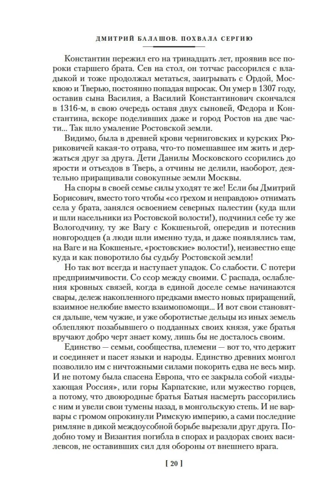 Praise to Sergius