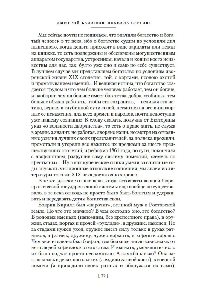 Praise to Sergius