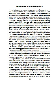 Praise to Sergius