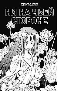 Король шаманов. Том 14