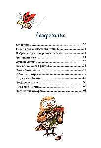 Зверские сказки о дружбе. 10 историй для совместного чтения