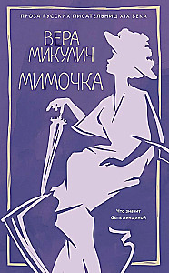 Mimochka
