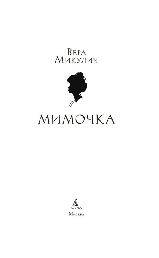 Mimochka