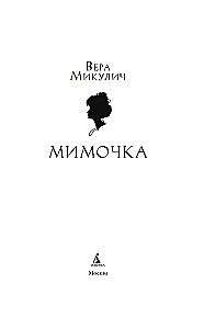 Mimochka