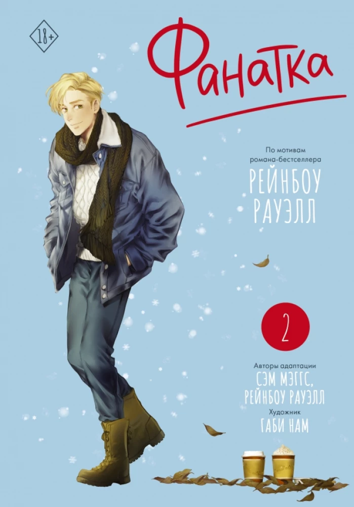 Fanka. Tom 2