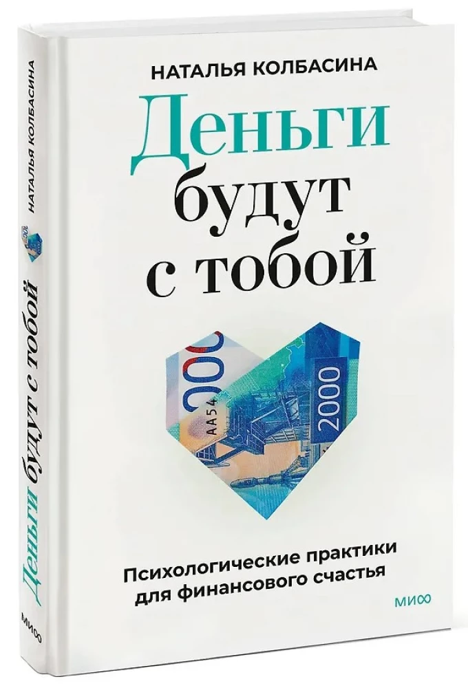 Money Will Be with You. Psychological Practices for Financial Happiness