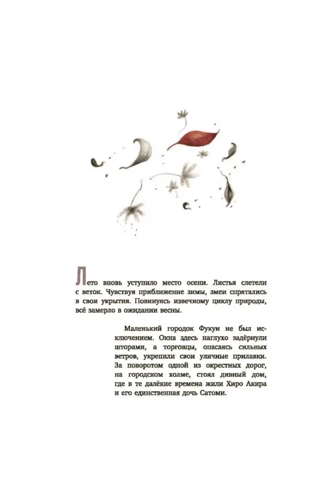 Satomi ja elu puhang