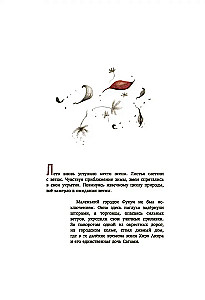 Satomi ja elu puhang