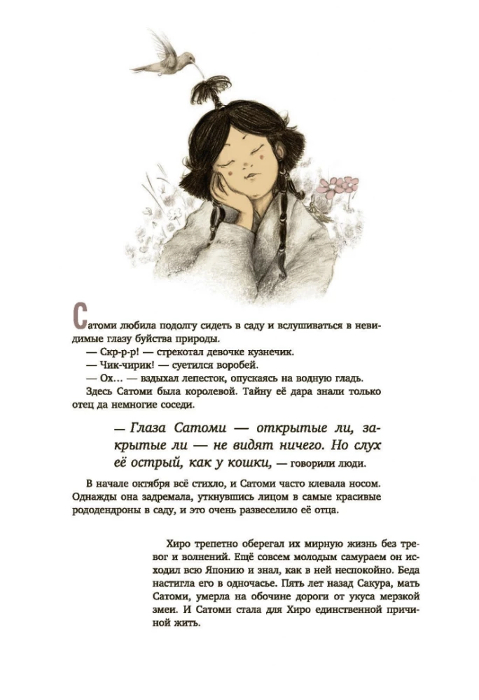 Satomi ja elu puhang