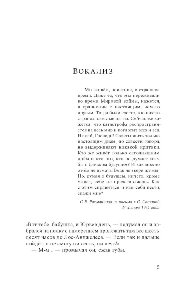 Komponist der Stille. Sergei Rachmaninow