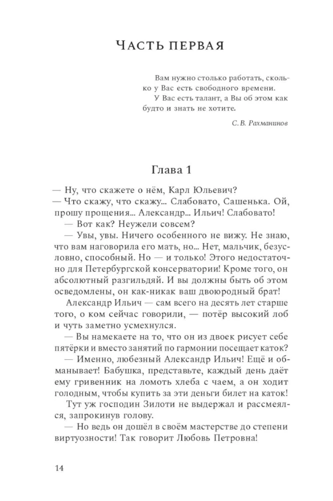 Komponist der Stille. Sergei Rachmaninow