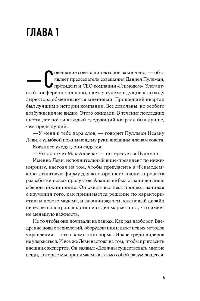 Критическая цепь
