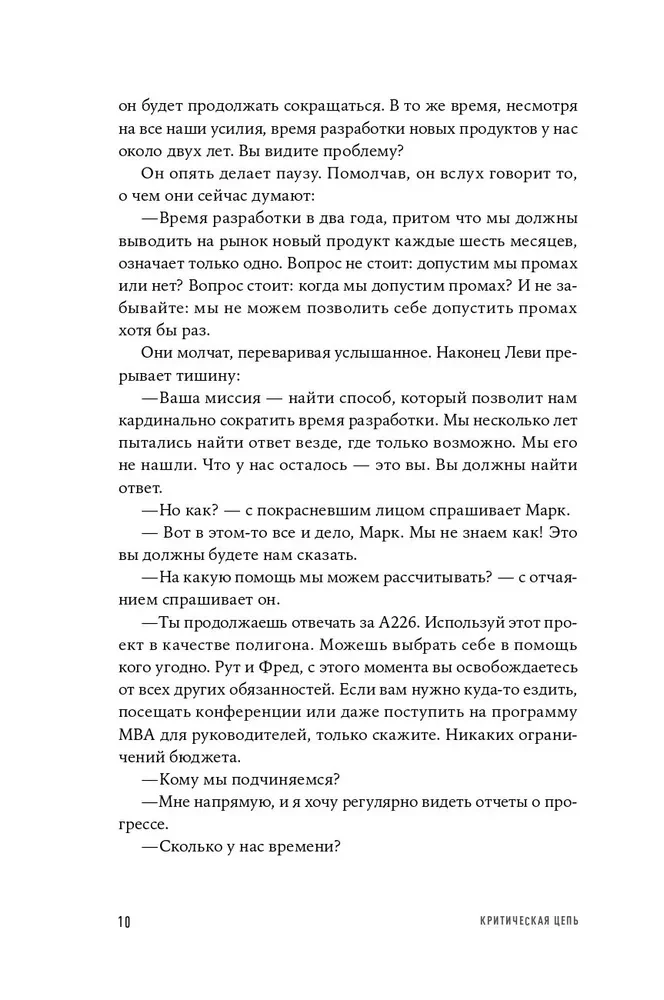 Критическая цепь