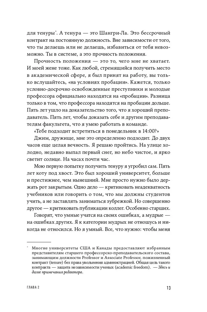 Критическая цепь