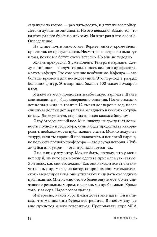 Критическая цепь