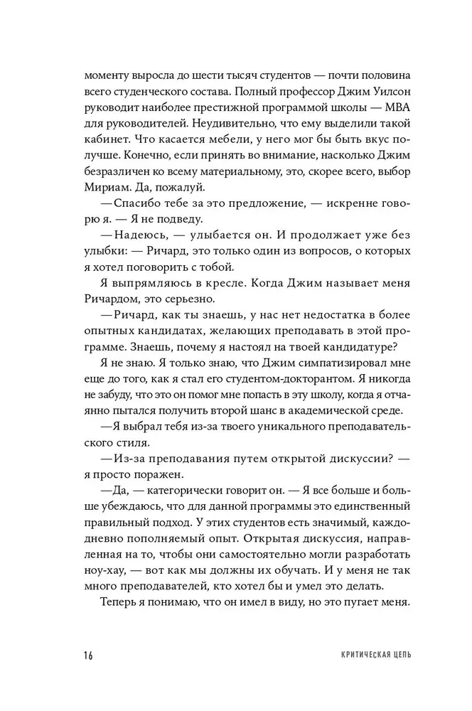 Критическая цепь