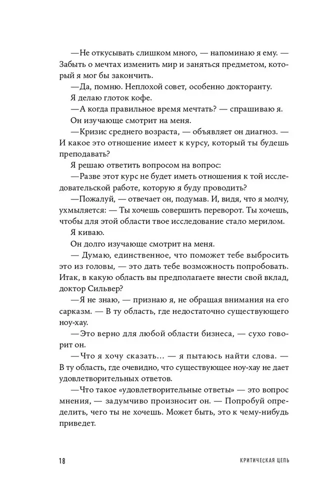 Критическая цепь