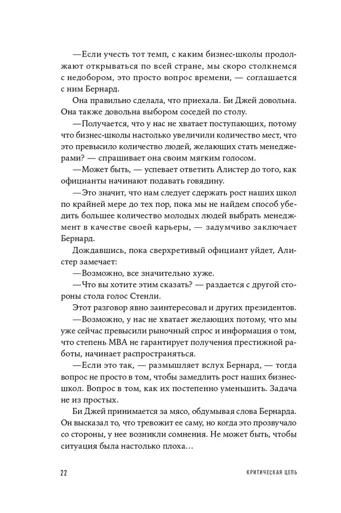 Критическая цепь
