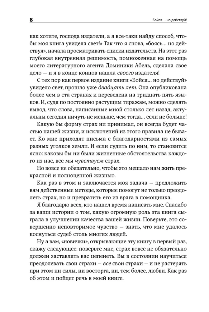 Bijok... bet veik! Kaip paversti baimę iš priešo į sąjungininką