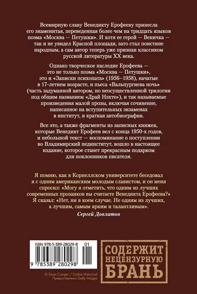 Moscow — Petushki and Other Works